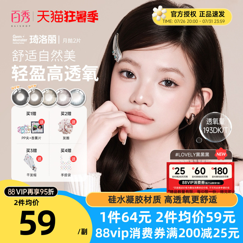 Qiluoli Silicone Hydrogel Colored Contact Lenses, Monthly Disposable, 2 Pieces, Gemmonster Colored Contact Lenses, Official Genuine Product from Mingji