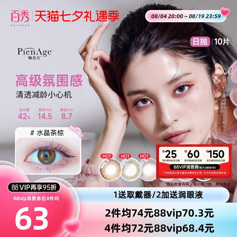 Pienage Daily Disposable Contact Lenses, 10 Pieces, Crystal Tea Brown, Various Diameters