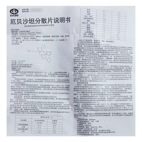 以岭 Элишадан дисперсные таблетки 75 мг*20 таблетки/коробка оригинальная гипертония