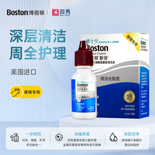 博士伦 Boston Hard Corneal Plastic Lins Lens RGP/OK Mirror Cleansing раствор 10 мл*2 раствор для очистки раствор