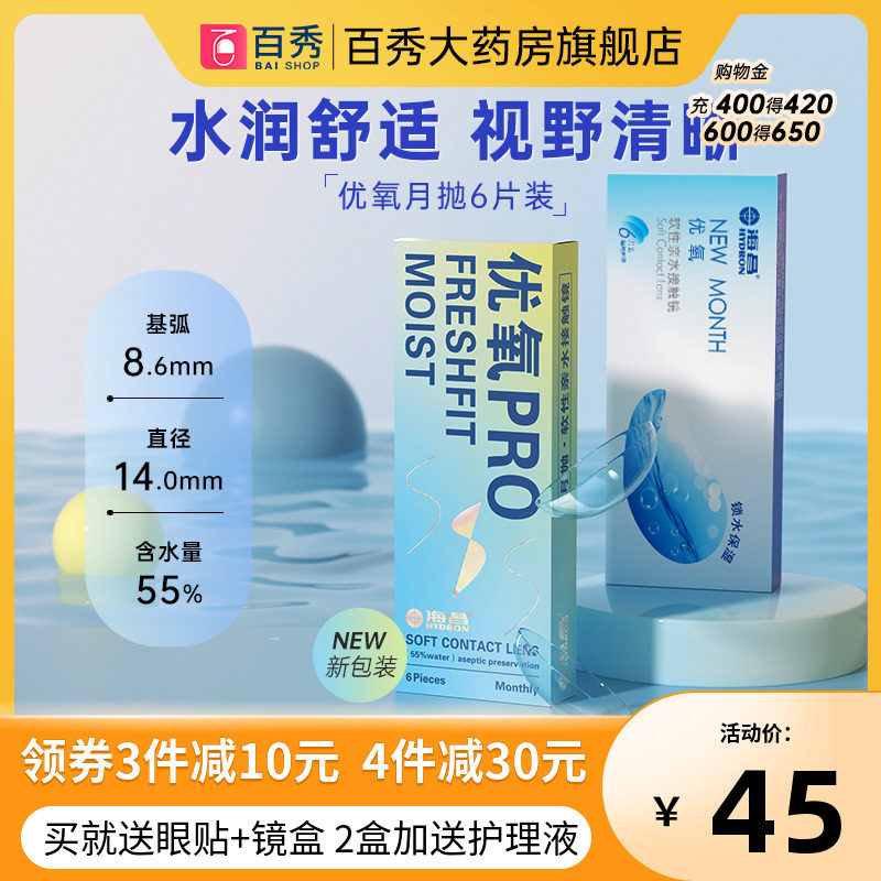 Haichang Yu Oxygen Contact Eyeglasses Monthly Throws 6 hidden flagship store non - half - year throws the pupil