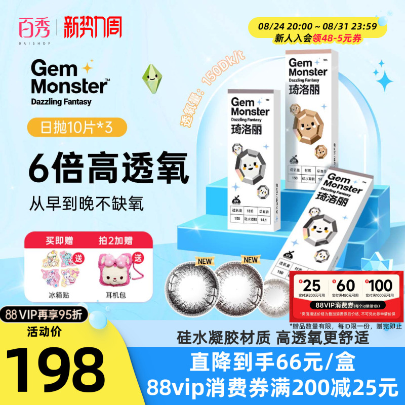 Gemmonster Qiluo Li Daily Disposable Silicone Hydrogel Contact Lenses 10 Pieces * 3 Pack Natural Genuine Product Gemmonster Qiluo Li Daily Disposable Silicone Hydrogel Contact Lenses 10 Pieces * 3 Pack Natural Genuine Product