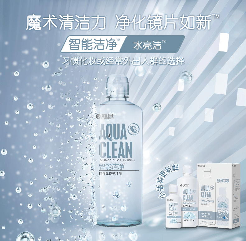 海昌 水亮洁 智能洁净隐形眼镜护理液 500ml+120ml 天猫优惠券折后￥28包邮（￥38-10）