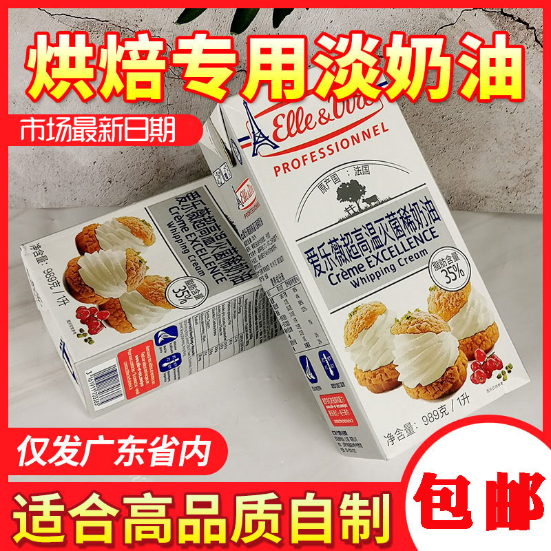 Iron Tower Philharmonie Wei Ultra High Temperature Sterilization Rare Cream 1L Light Milk Oil For Ice-cream Commercial Home Baking Exclusive