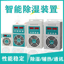 Anti-condensation condensation drainage type dehumidifier for intelligent dehumidification device ring-net cabinet switch cabinet temperature and humidity controller