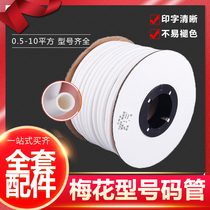 Plum blossom tube toothed tube PVC internal toothed tube wire printing machine number Tube line tube 0 5 1 1 5 6 Square