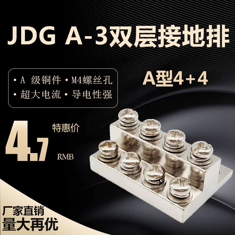 JDG ground row A-3 double layer ground terminal M4 8 bits wiring copper bar A type 4 4 zero ground row copper block