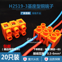 Fast wiring terminals H2519-3 Base type 3-position butted copper terminals 0-5-6 square wiring boards and wire instruments