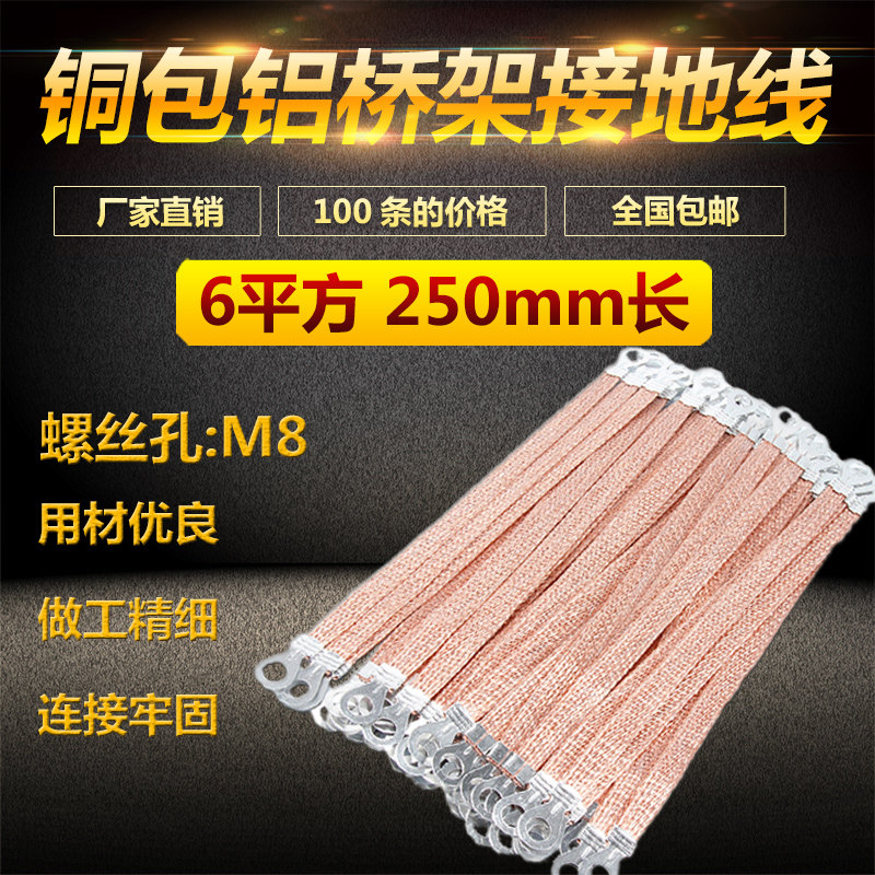 6 squared woven copper earthing grounding wire 25cm bridge jumper wire connecting wire 250mm copper connection conductive strip