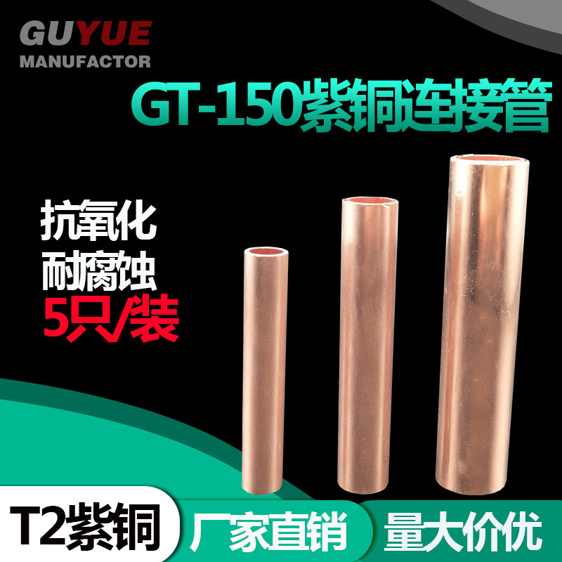 GT - 150mm copper connector cable intermediate joint straight through wiring copper tube GT copper tube
