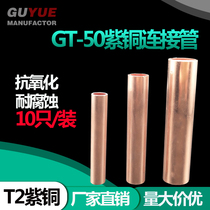 GT-50mm copper connection pipe cable middle joint straight through wiring copper pipe through hole GT copper pipe