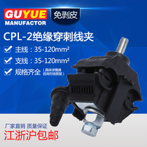 1KV insulated puncture wire clamp CPL-1 2 waterproof exfoliating wire cable branch wire deaper and wire clamp