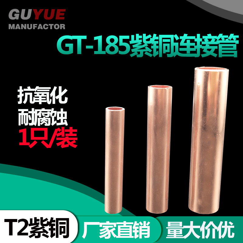 GT-185mm copper connection tube cable intermediate connector straight-through wiring copper tube through hole GT copper tube