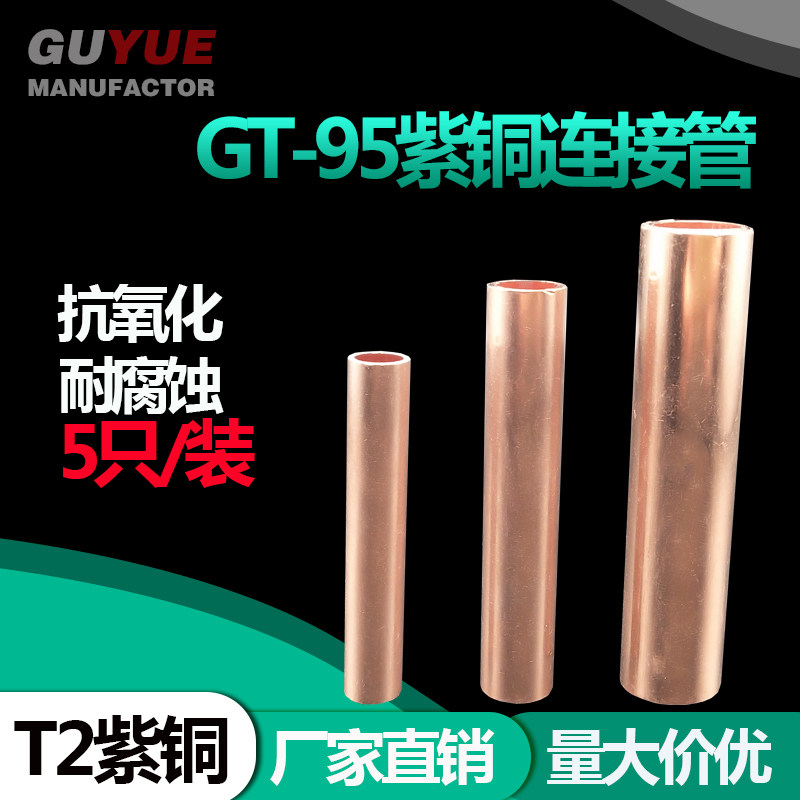 GT-95mm copper connection pipe cable middle joint straight through wiring copper pipe through hole GT copper pipe