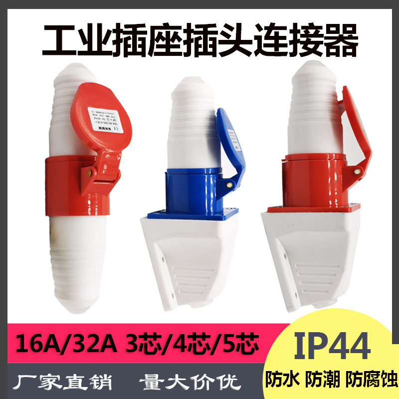 Industrial plug socket connector 3 core 4 core 5 core 16A 32A waterproof explosion-proof aviation plug docking three-phase line