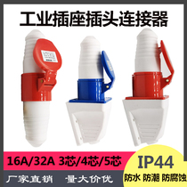 Industrial plug socket connector 3 Core 4 Core 5 Core 16A 32A waterproof explosion proof Air plug butt three-phase line