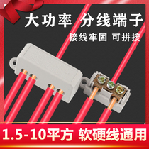 High power junction terminals enter 2 out of 4 out wiring terminals 10 square wire Shunt Wire Branch