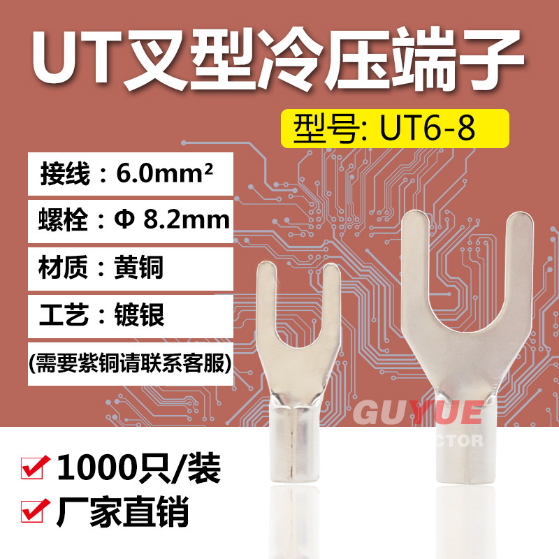 UT6-8 cold-pressed terminal U-type Y-type bare terminal wiring ear copper wire nose 1000 packs