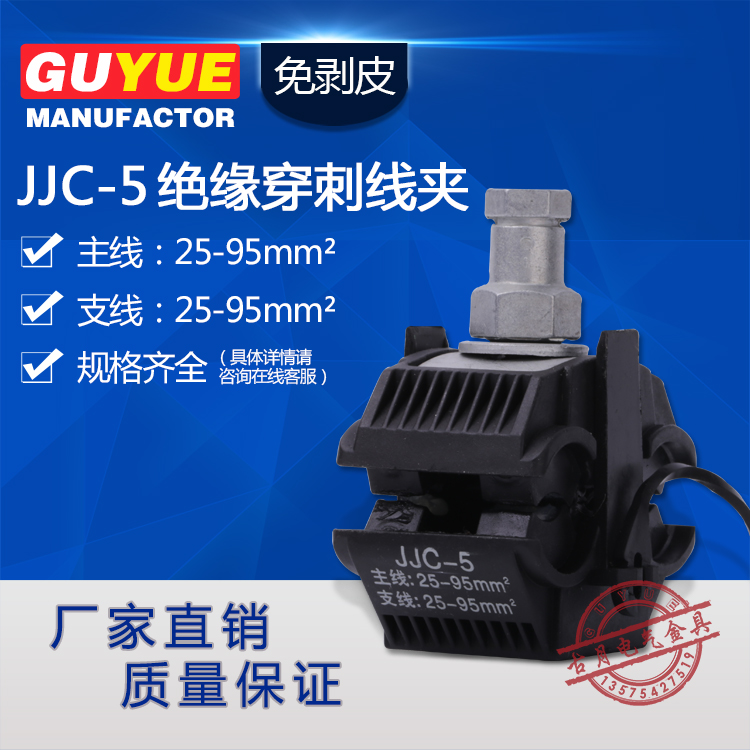 1KV insulation puncture clamp JJC-5 main line 25-95 square branch line 25-95 stripping-free cable branch