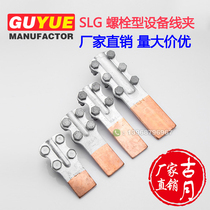 SLG-1-2-3-4 copper aluminum A type equipment wire clamp friction brazing cable connection equipment transition bolt wire clamp