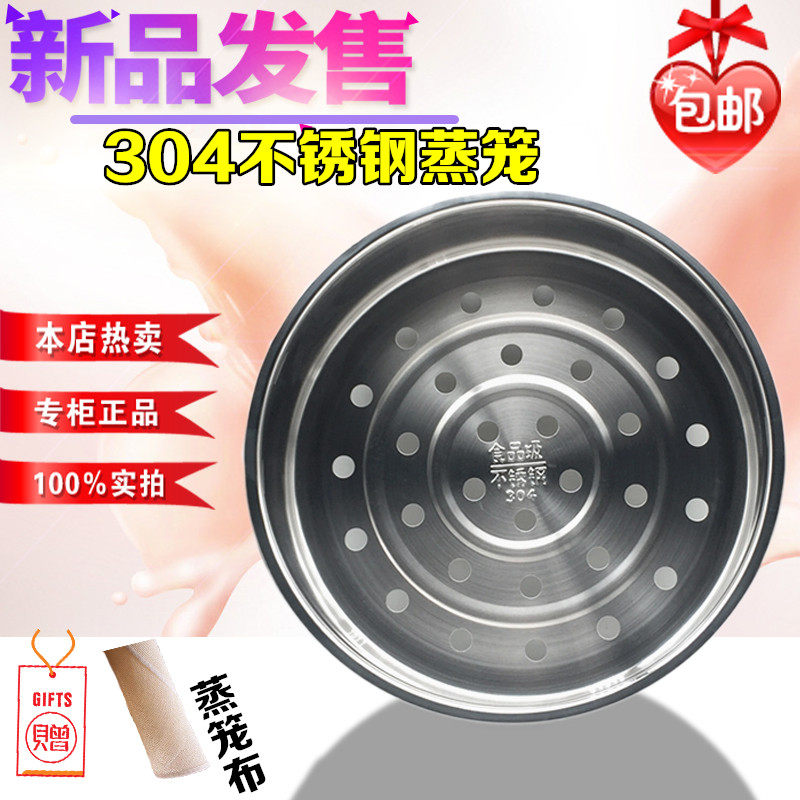 Midea Supo rice cooker steamer Pentium rice cooker universal stainless steel steamer steamer steamer 3 liters 4 liters 5L