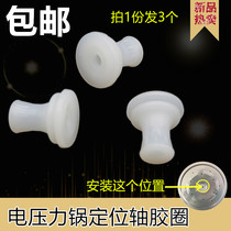 Pentium triangle electric pressure cooker accessories Universal central shaft positioning shaft rubber ring aluminum disc Center fixed sealing ring 3