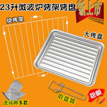 Beautiful microwave grill M3-L233B baking tray M3-233B Square Grill 23 liters X3-233A set