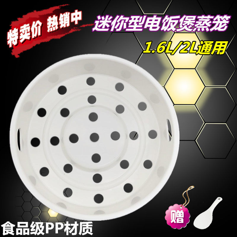 Midea original rice cooker steamer 1 6L liter EB-YN161B MB-FS201 steaming vegetable rack steaming rack accessories