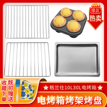 Glans KWS1530X-H7R 0710J-H10N 10L30L liters electric oven grill baking tray baking net tray