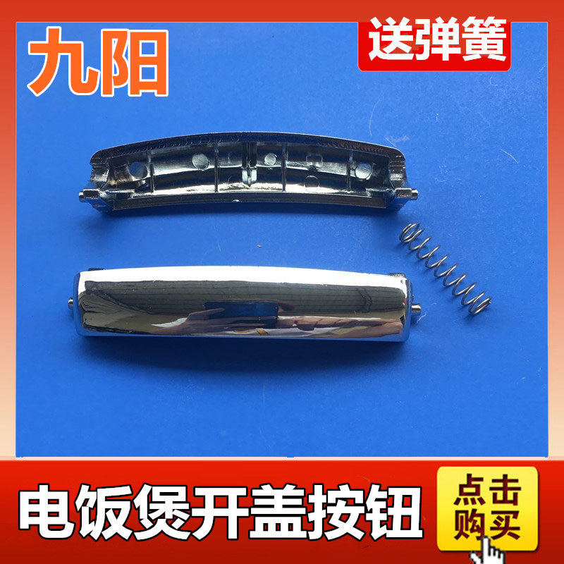 Smart rice cooker switch button button JYF-30FE03 40FE03 50FS03 FL03 door buckle