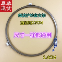 Microwave oven accessories thickening glass dial stent glass disc rotation suitable for Granse LG Panasonic