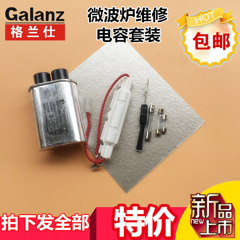 Galanz microwave oven high voltage capacitor boost filter capacitor one-way diode fuse universal set