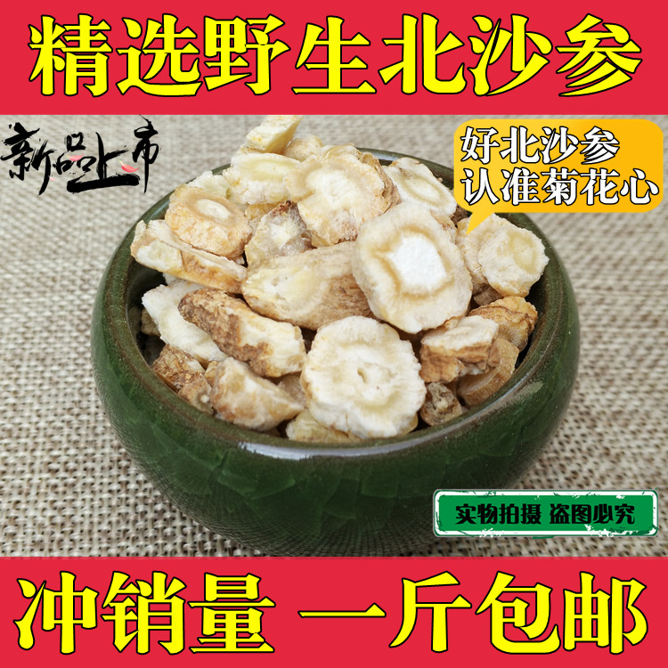 Chinese herbal medicine special class North Sha Ginseng Wild North Sand Ginseng Slices Without Sulphur Dry Sand Ginseng Fresh Dry Goods 500 gr