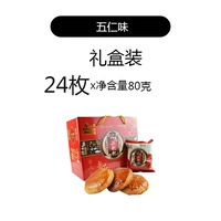 (Подарочная коробка) 80G x24 кусочки пять орехов вкуса