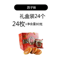 (Подарочная коробка) 80G из штук Suziwei x24