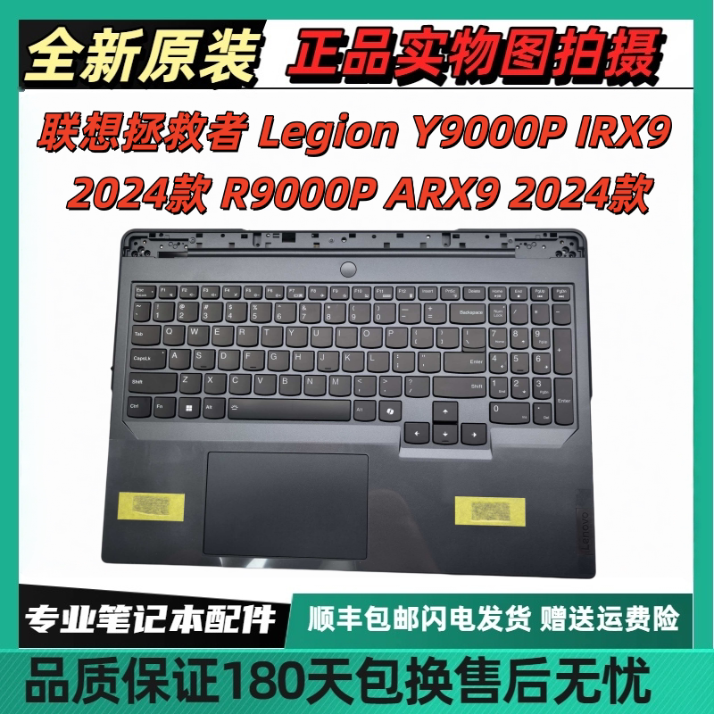 Lenovo Savior Y9000P Irx9 2024 Model R9000P Arx9 2024 Model Keyboard C Shell Keyboard Lenovo Savior Y9000P Irx9 2024 Model R9000P Arx9 2024 Model Keyboard C Shell Keyboard