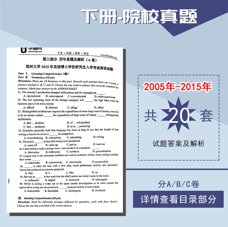 2023年郑州大学华慧考博英语一本通05-15历年真题