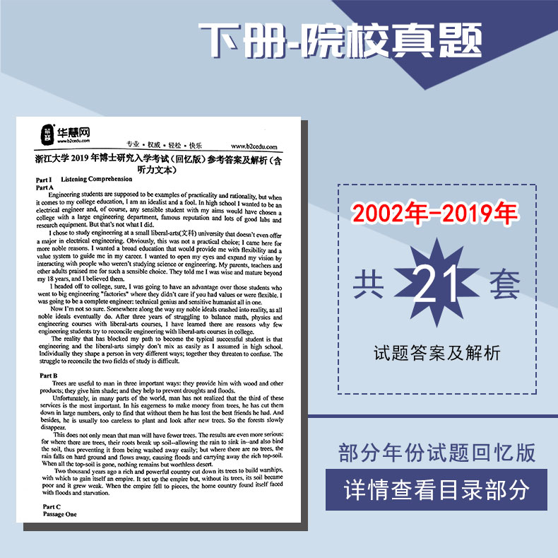 2023年浙江大学华慧考博英语一本通2002-19浙大历年真题