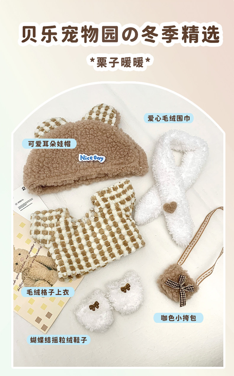 贝乐宠物园棉花娃娃正版女20cm公仔玩偶冬季娃衣换装裙子衣服套装
