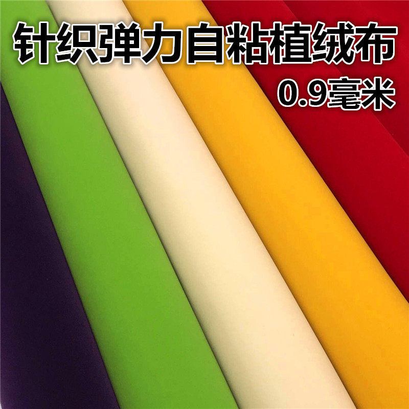 Knitted elastic back glue Self-adhesive flocking fabric Glue Jewelry Counter Cloth mold anti-scratchproof adhesive suede cloth fabric