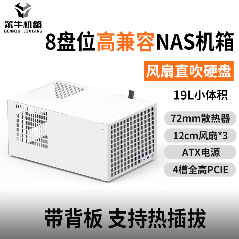 Benniu B8 8-Bay Nas Chassis Atx Large Power Supply Matx Full-Height Pcie Feiniu Aio Non- Shooter Series Square L
