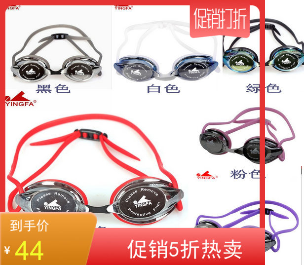 Yingfa yingfa Y570M Coated Waterproof, Anti-Fog and Anti-UV Silicone 570M Swimming Goggles - Taobao
