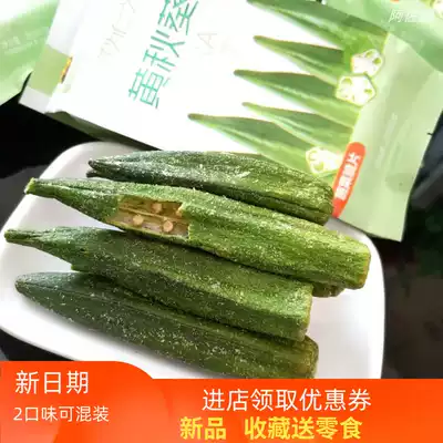 Zunhai Okra Dehydrated Vegetables Ready-to-eat snacks Okra Dried Fruit Crisp Dried 250g Trial