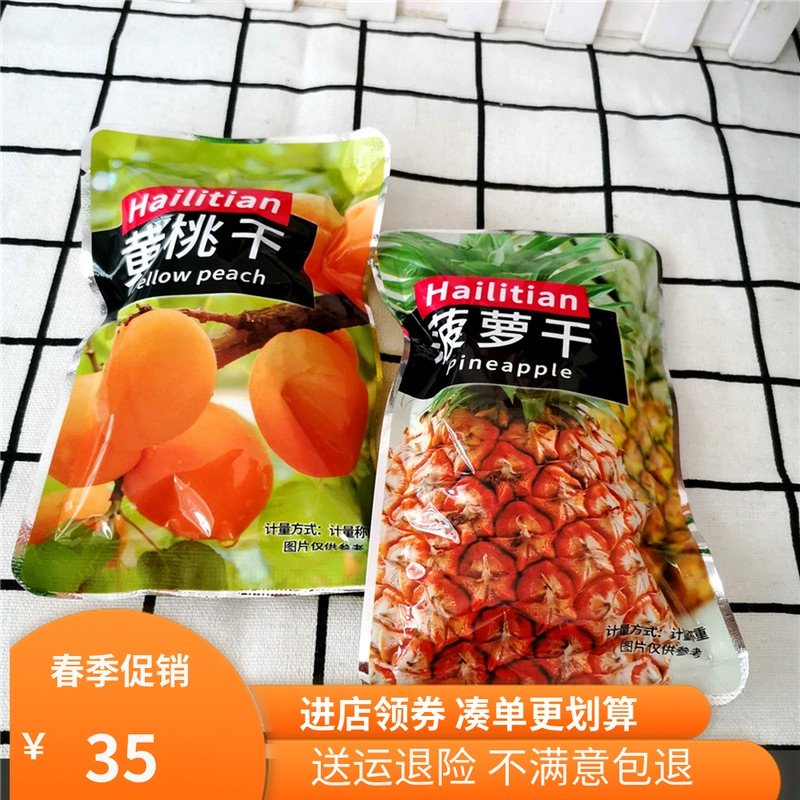 Sea Litian yellow peach dried pineapple dried fruit dried fruit dried fruit 500 gr sea Litian peach dry casual food snacks