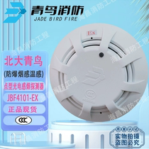 Beida Jade Bird explosion-proof smoke and temperature sensor JBF4101-EX photoelectric smoke temperature fire detector JBF4111-EX
