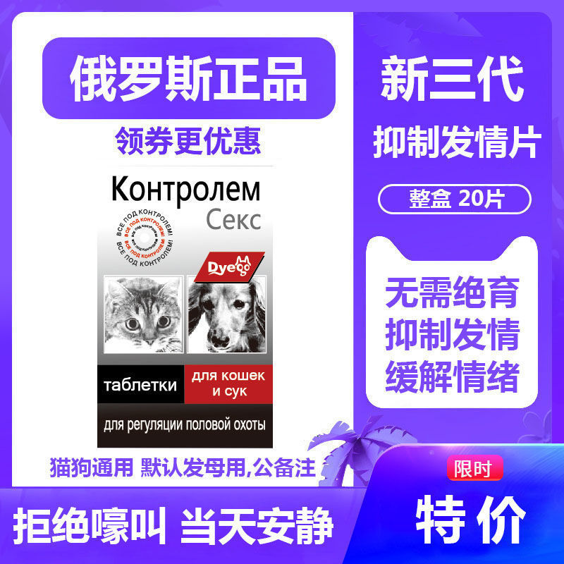 Diage Anti-Estrus Tablets for Pets, Male and Female Dogs and Cats, Anti-Estrus Powder to Relieve Mood during the Estrus Period and Prevent Cats from Meowing and Urinating Excessively