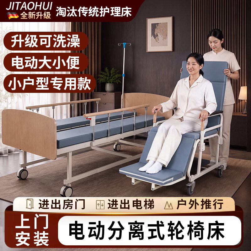 Multifunctional Integrated Bed, Separate Electric Wheelchair, Nursing Bed, Dual-Purpose for the Elderly with Partial Paralysis, Can Be Used for Bathing, Fully Automatic Multifunctional Integrated Bed, Separate Electric Wheelchair, Nursing Bed, Dual-Purpose for the Elderly with Partial Paralysis, Can Be Used for Bathing, Fully Automatic