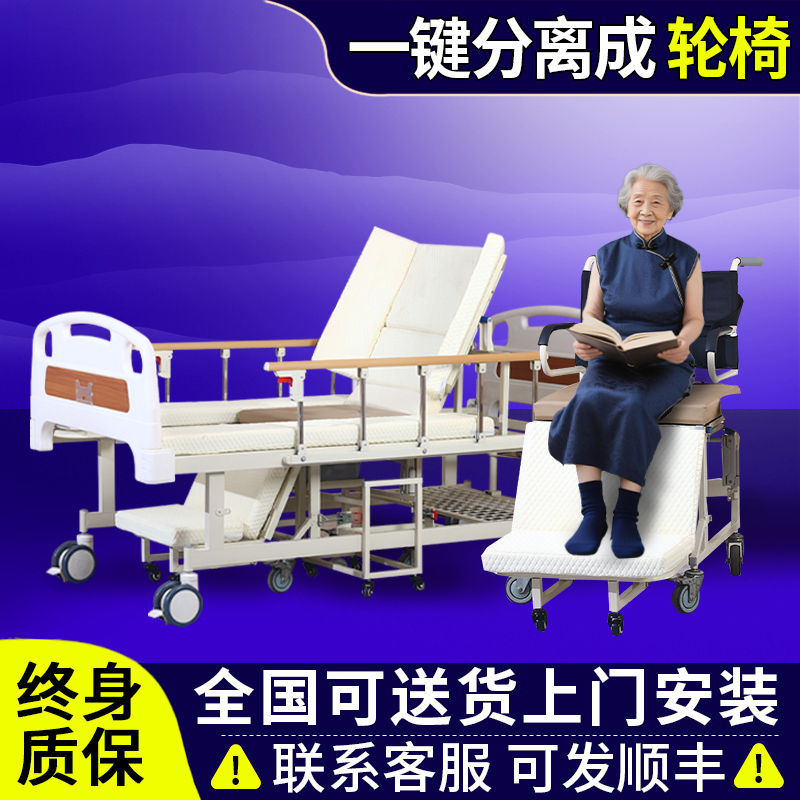 Separable Wheelchair Nursing Bed, Multifunctional Home Dual-Use Electric Manual Bed for the Elderly with Paralysis, a Special Medical Bed