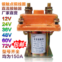 Electric tricycle DC contactor 12v 24v 36v 48v Electric four-wheeled vehicle contactor 60v72v