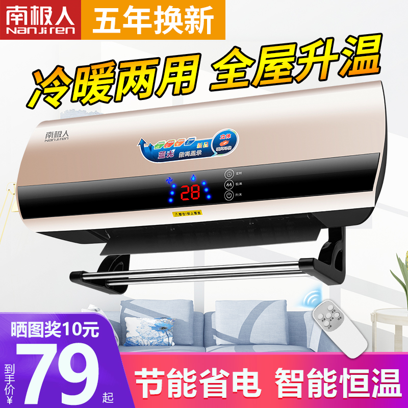 Antarctic wall-mounted heater household heater wall-mounted energy-saving electric heater bathroom large area heating and cooling